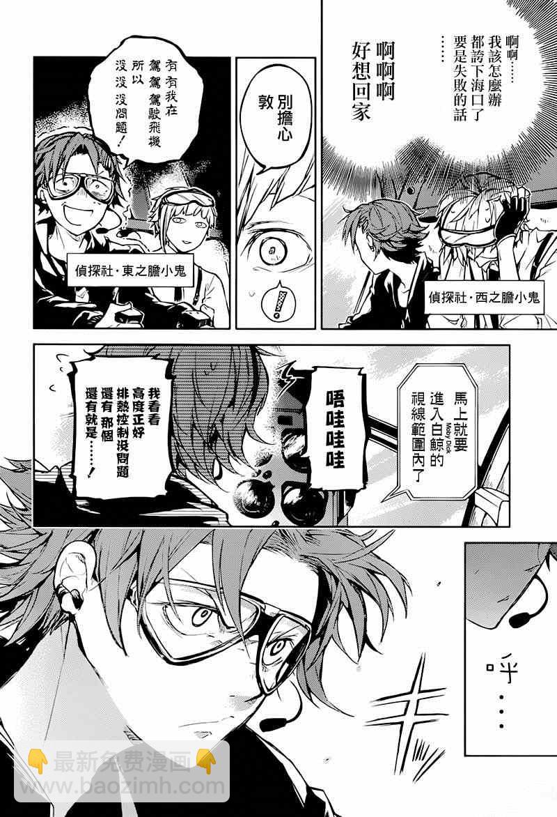 《文豪野犭》第33话 第24页