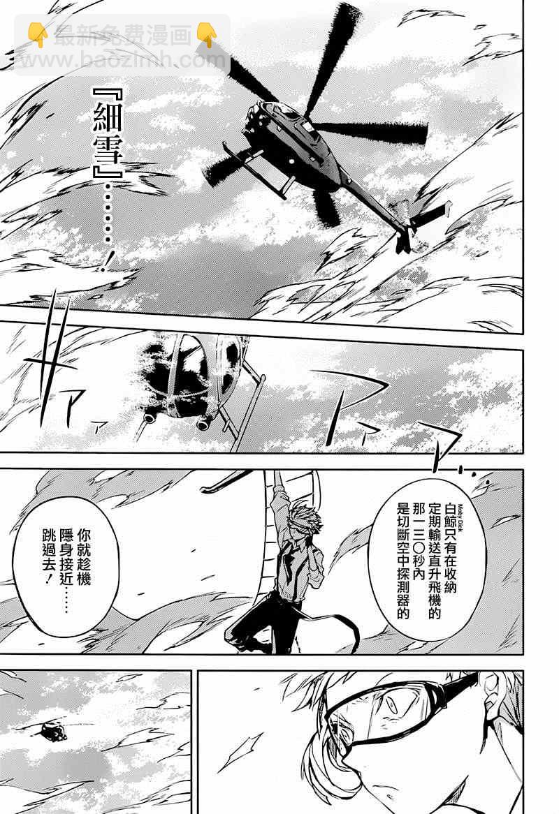 《文豪野犭》第33话 第25页
