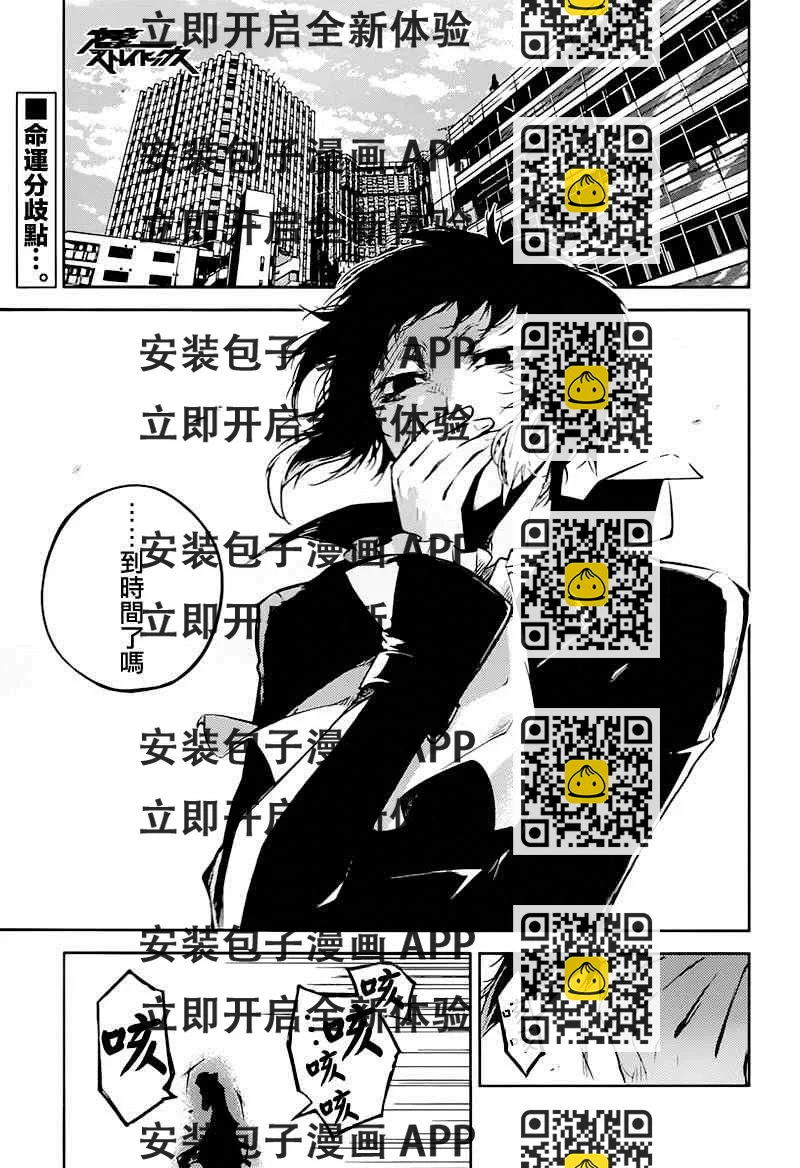 《文豪野犭》第33话 第2页