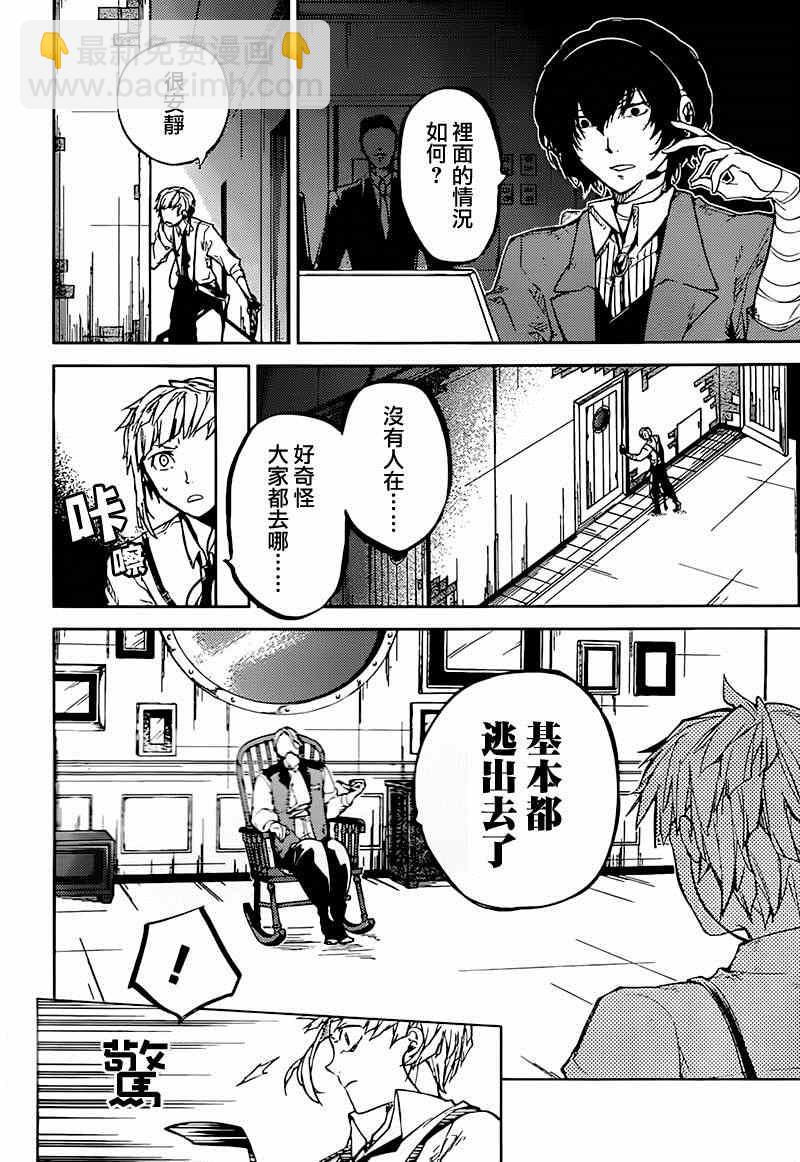 《文豪野犭》第33话 第30页