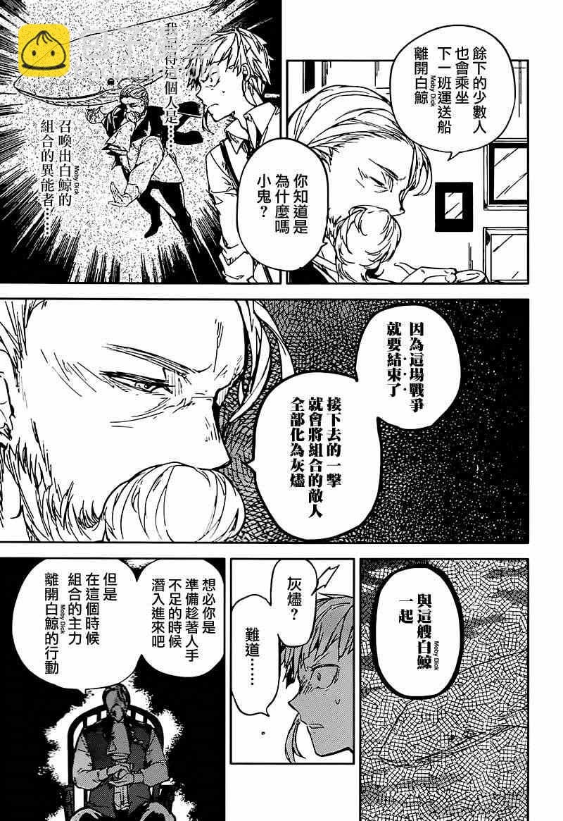 《文豪野犭》第33话 第31页