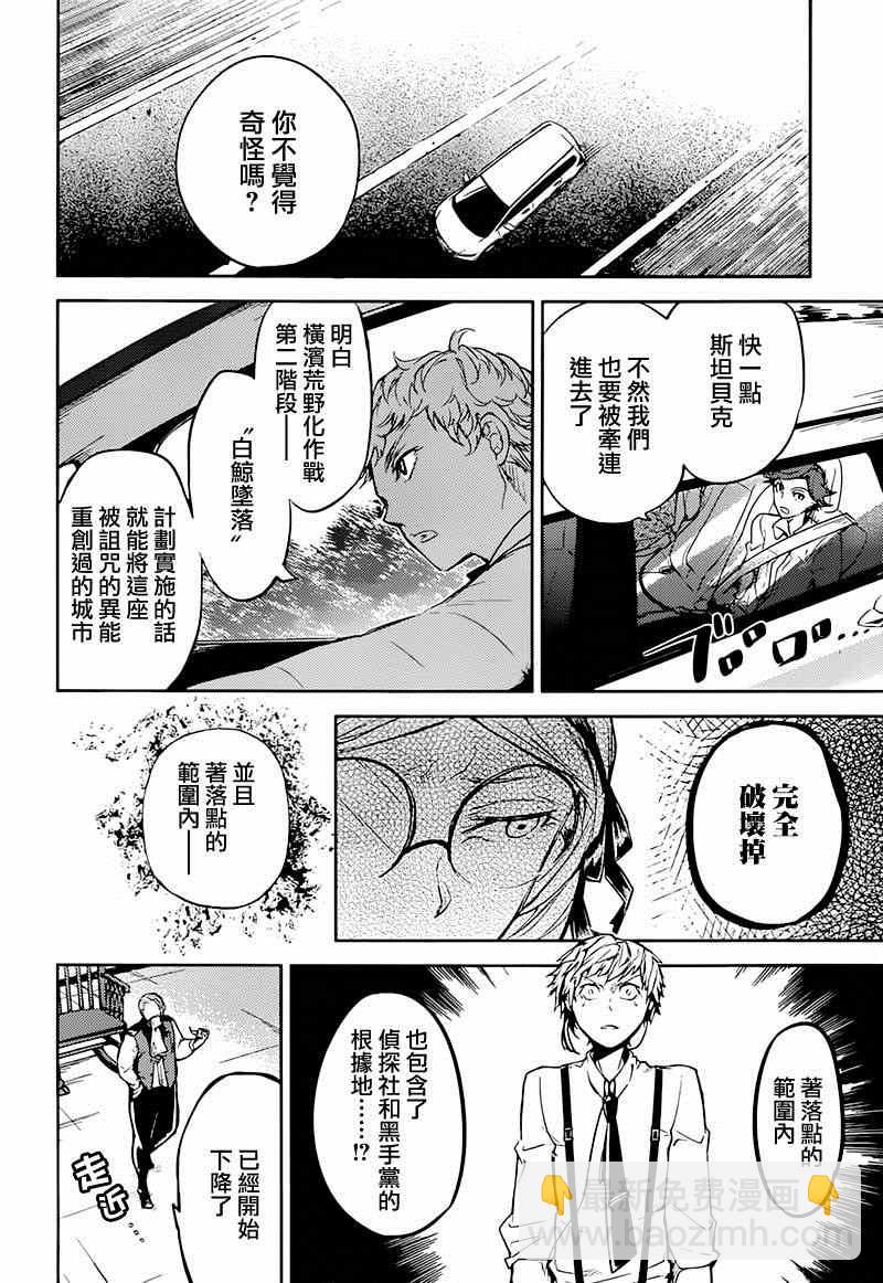 《文豪野犭》第33话 第32页