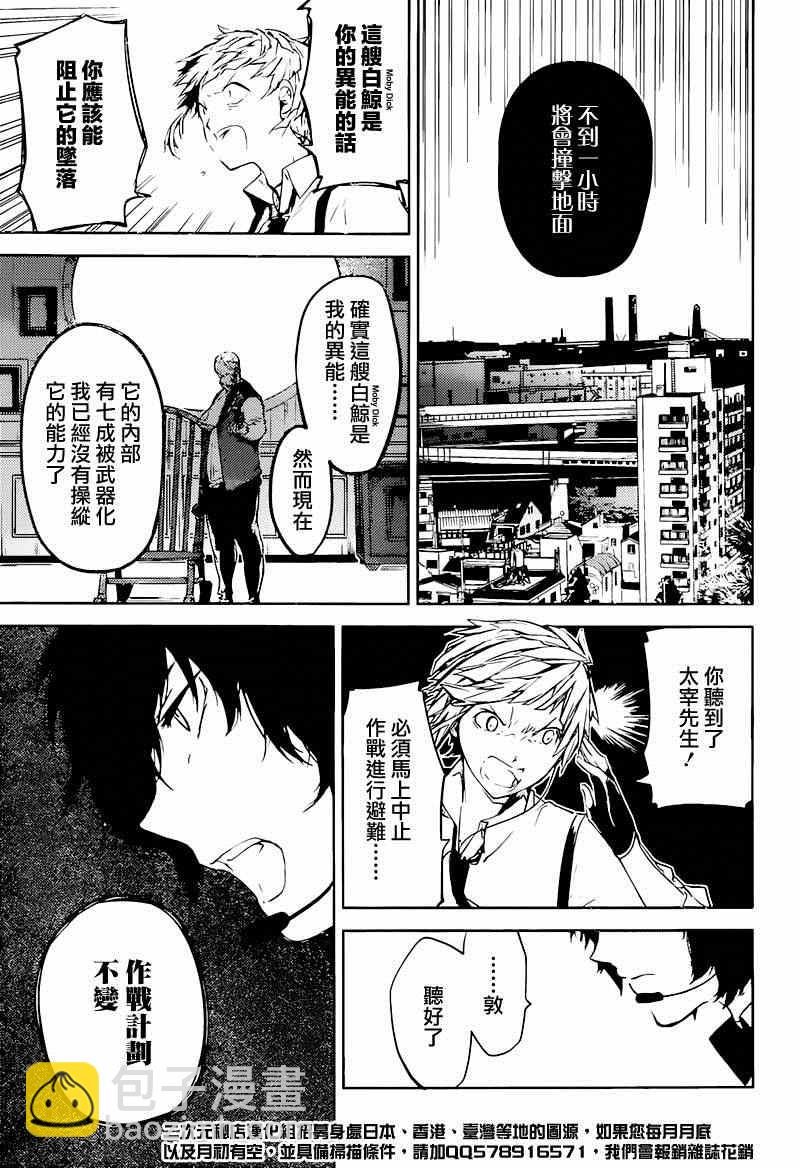 《文豪野犭》第33话 第33页