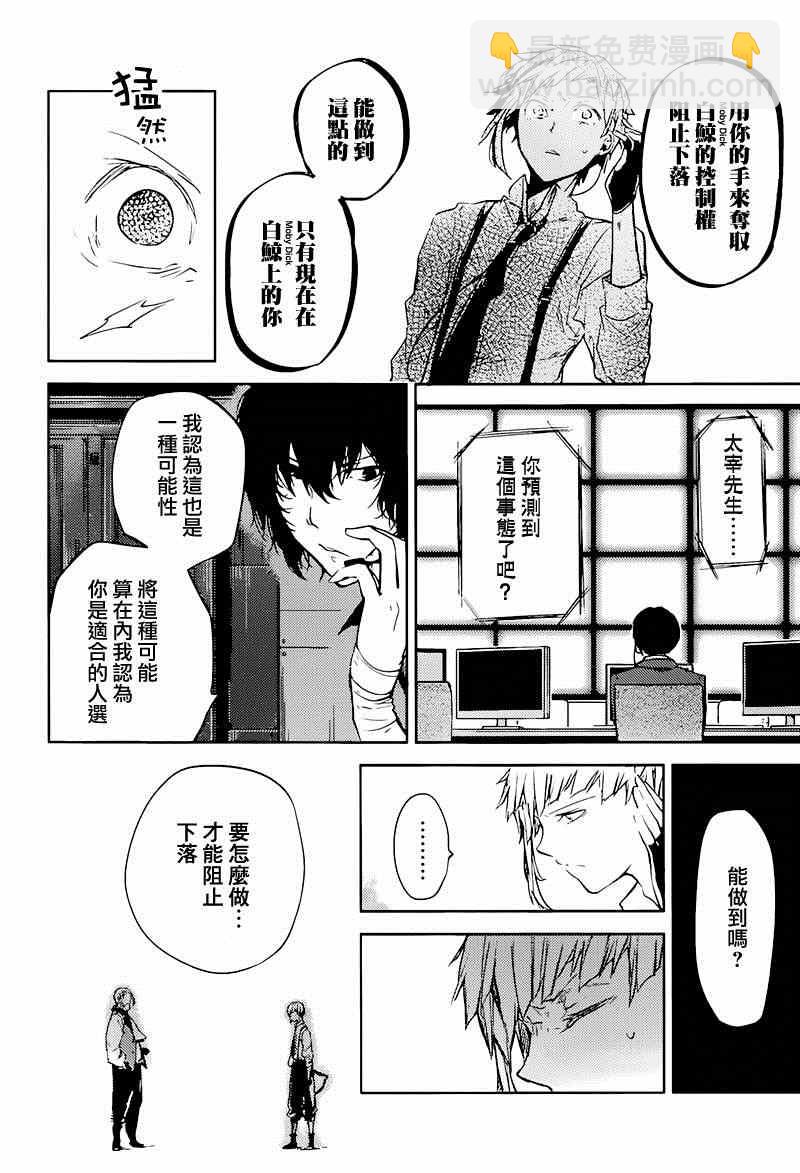 《文豪野犭》第33话 第34页