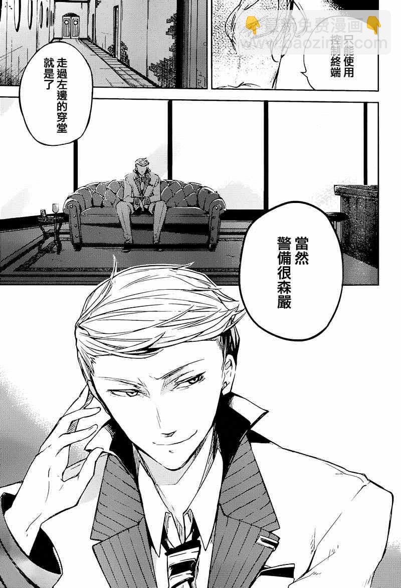 《文豪野犭》第33话 第35页