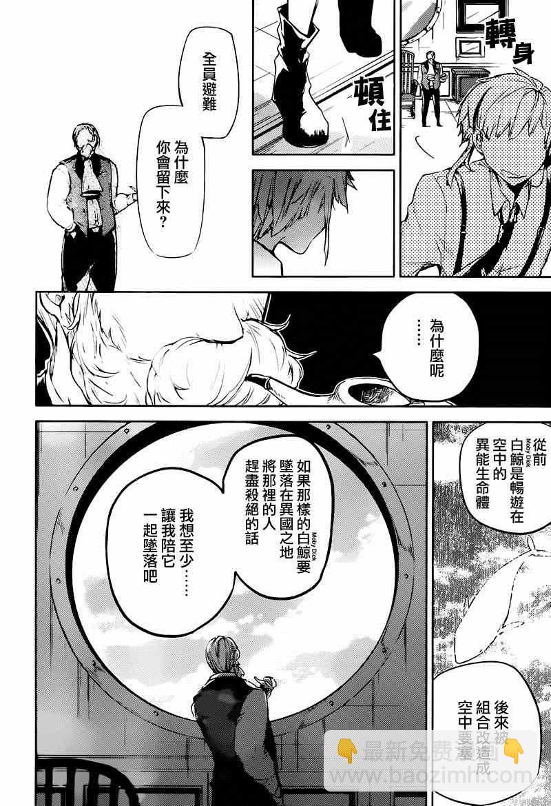 《文豪野犭》第33话 第36页