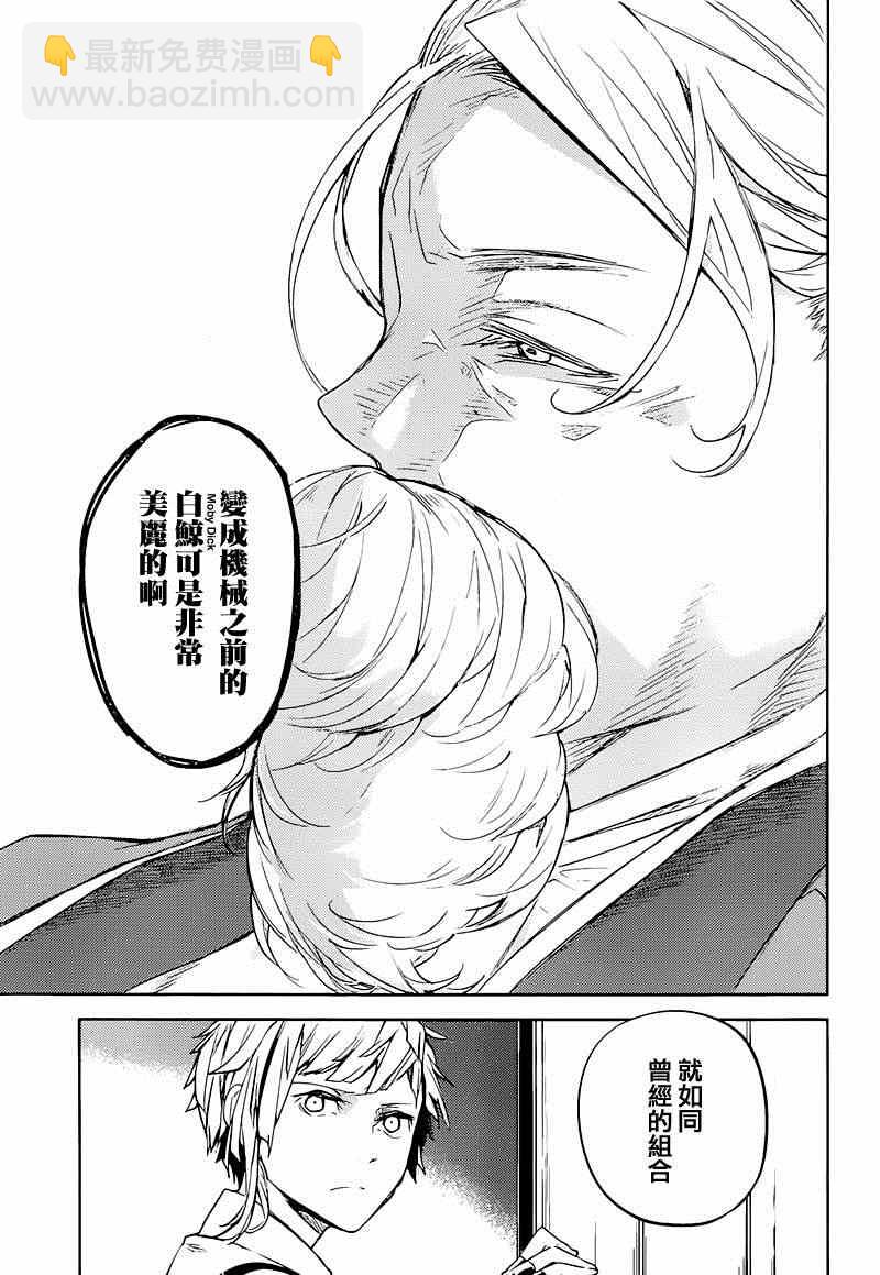 《文豪野犭》第33话 第37页