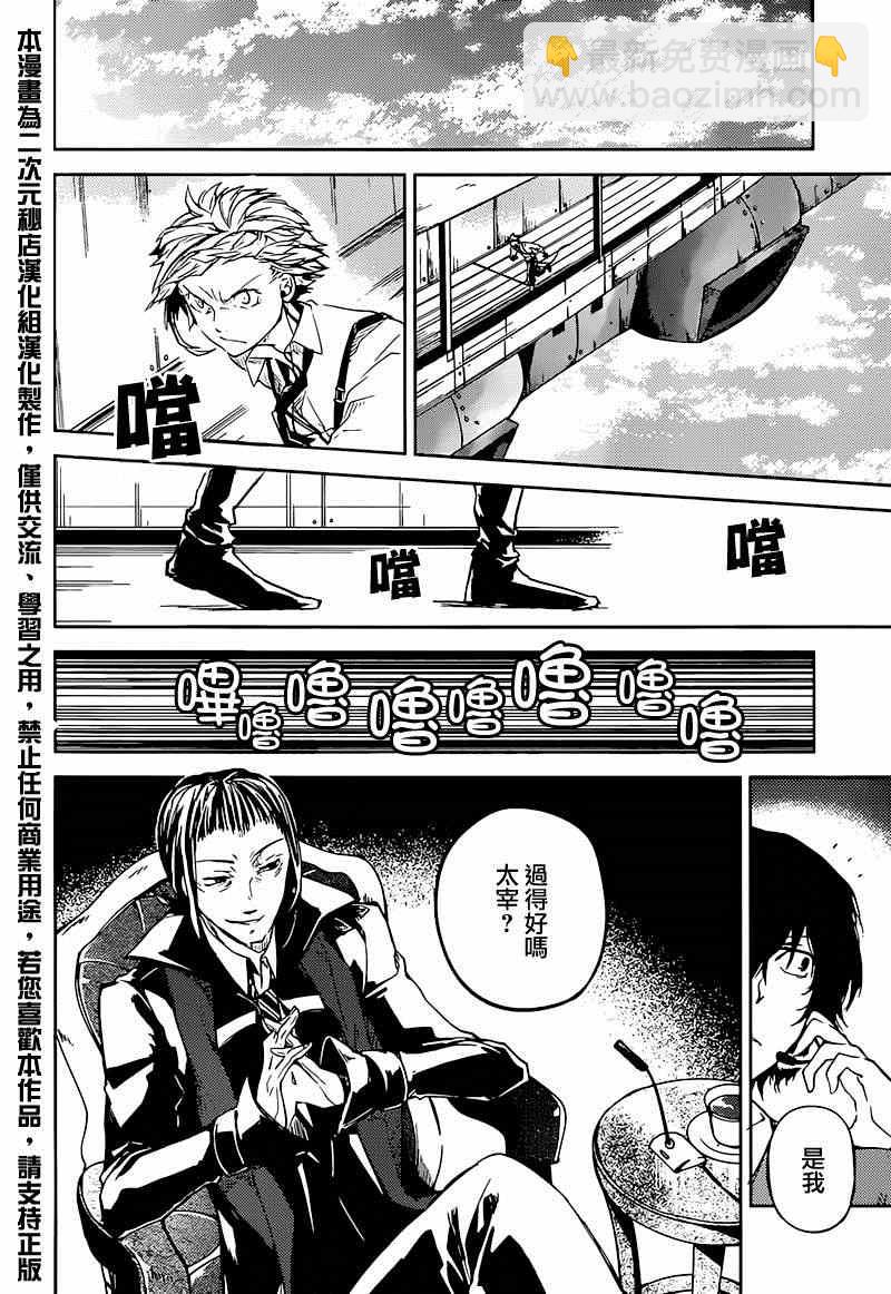 《文豪野犭》第33话 第38页