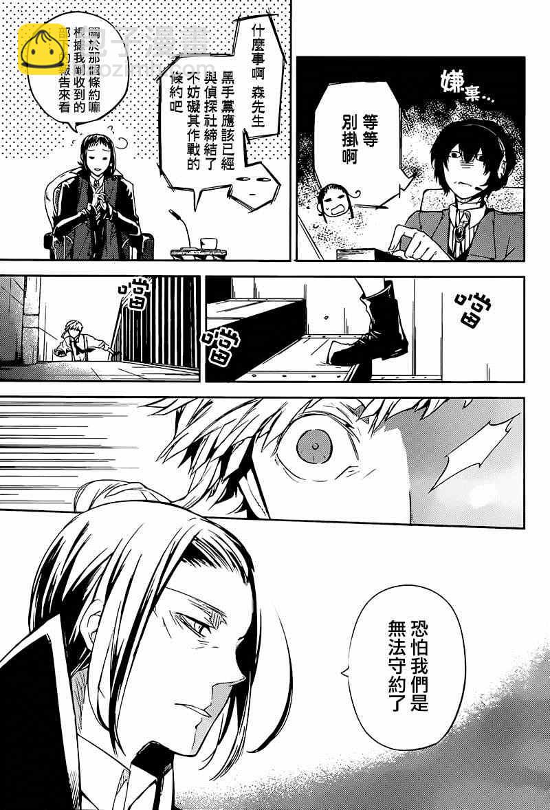 《文豪野犭》第33话 第39页