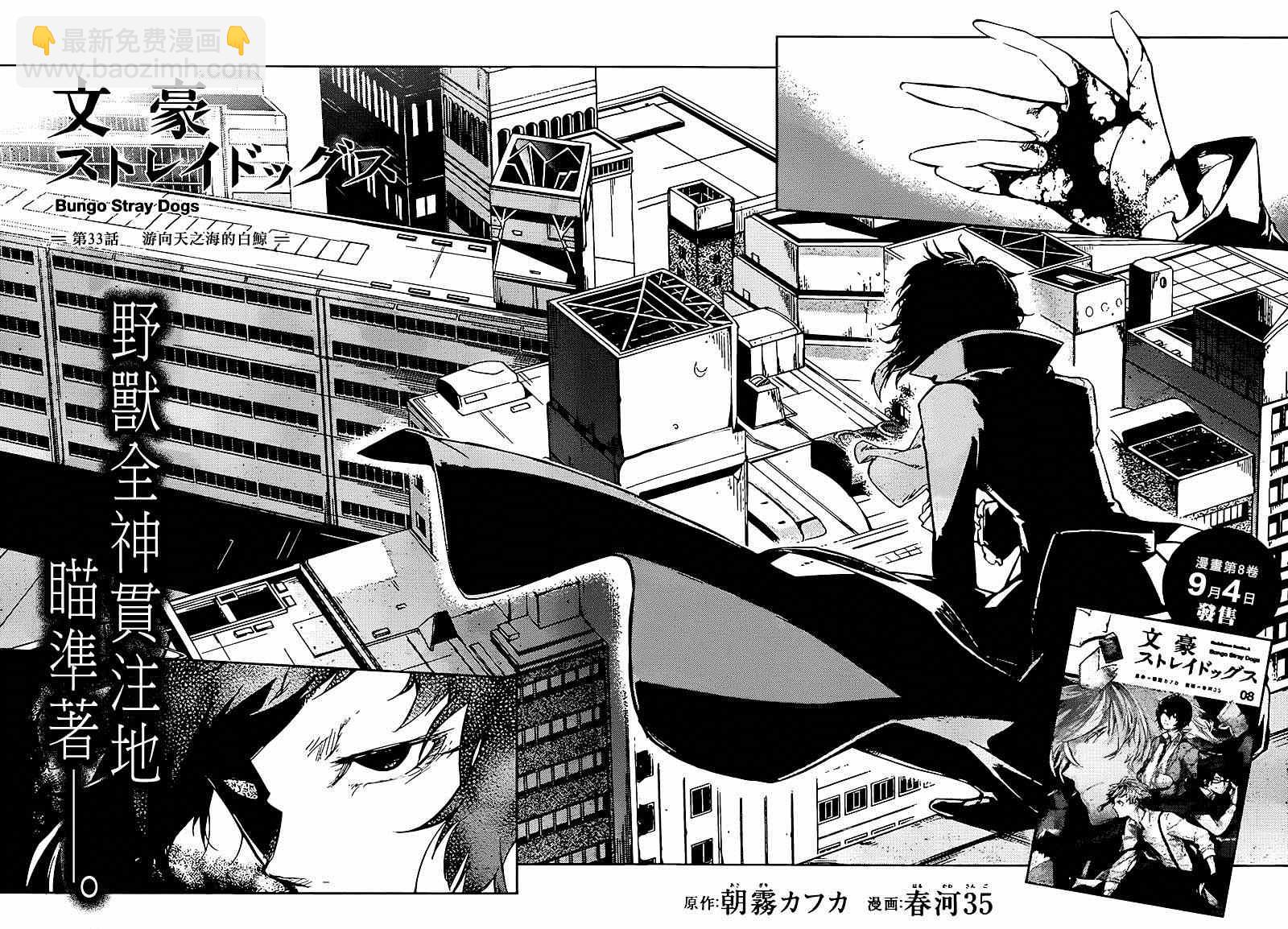 《文豪野犭》第33话 第3页