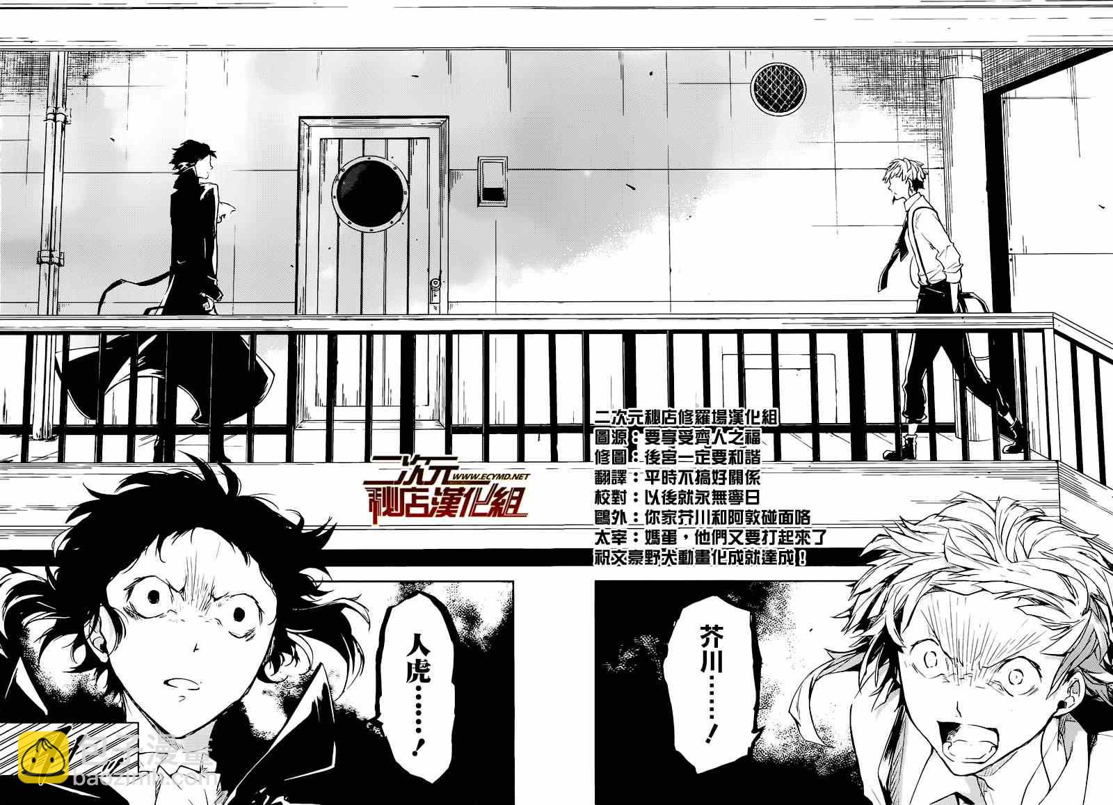 《文豪野犭》第33话 第40页