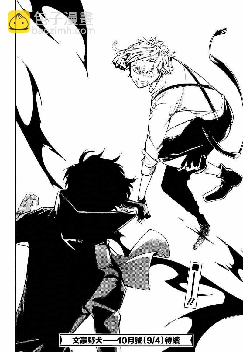 《文豪野犭》第33话 第41页