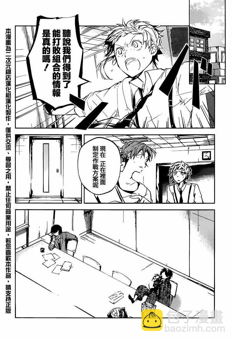 《文豪野犭》第33话 第4页