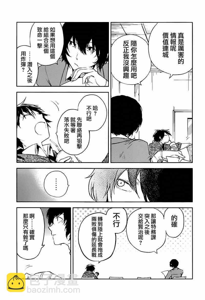 《文豪野犭》第33话 第5页