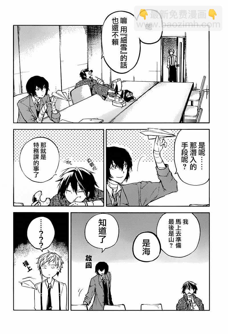 《文豪野犭》第33话 第6页