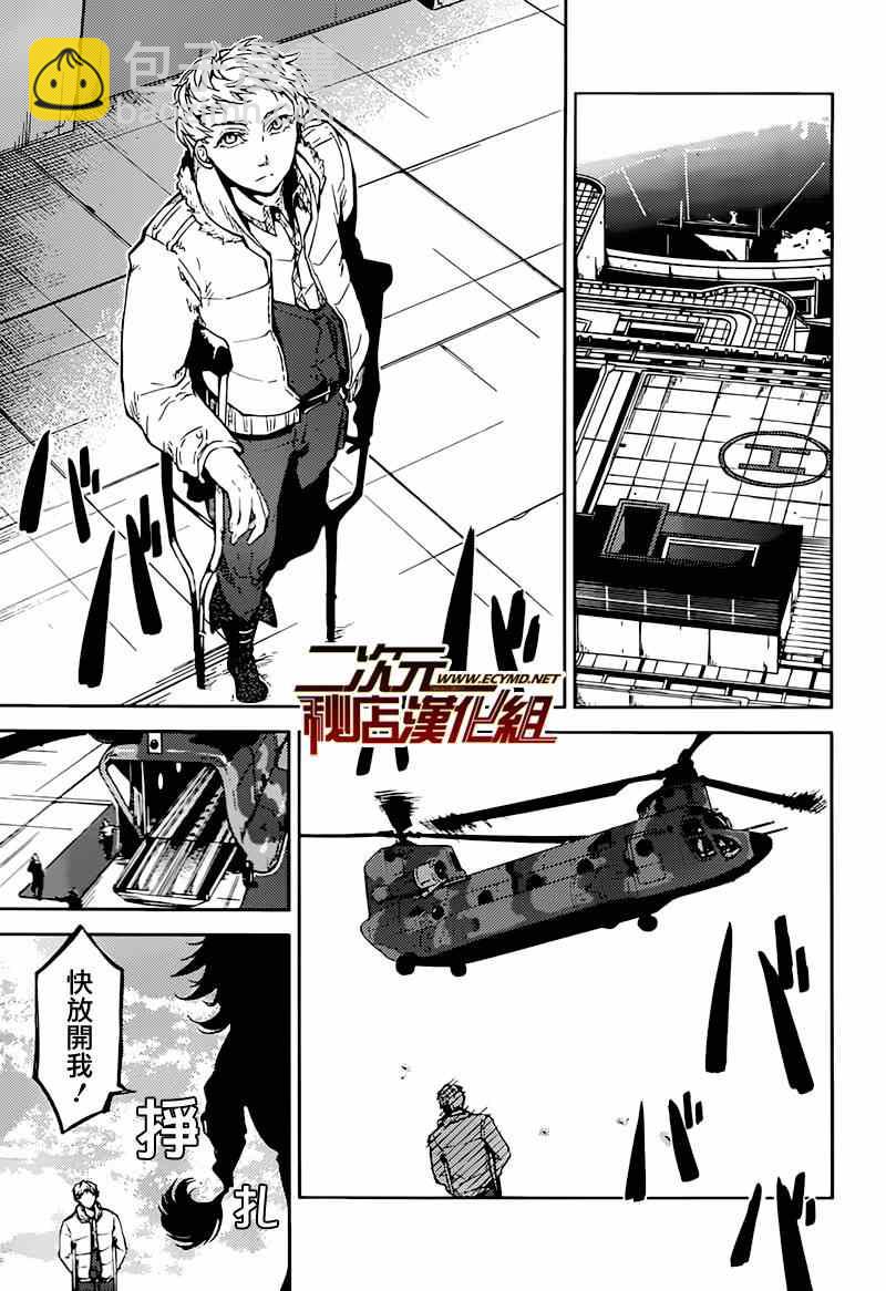 《文豪野犭》第33话 第7页
