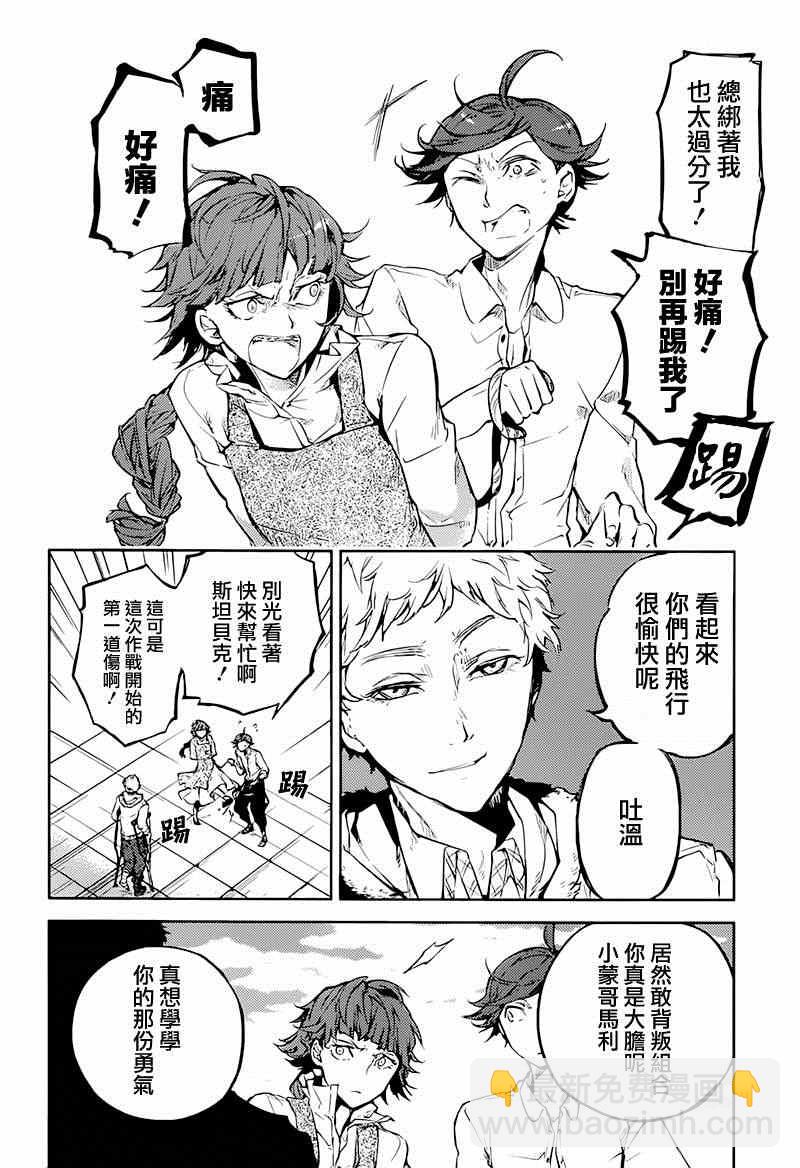 《文豪野犭》第33话 第8页