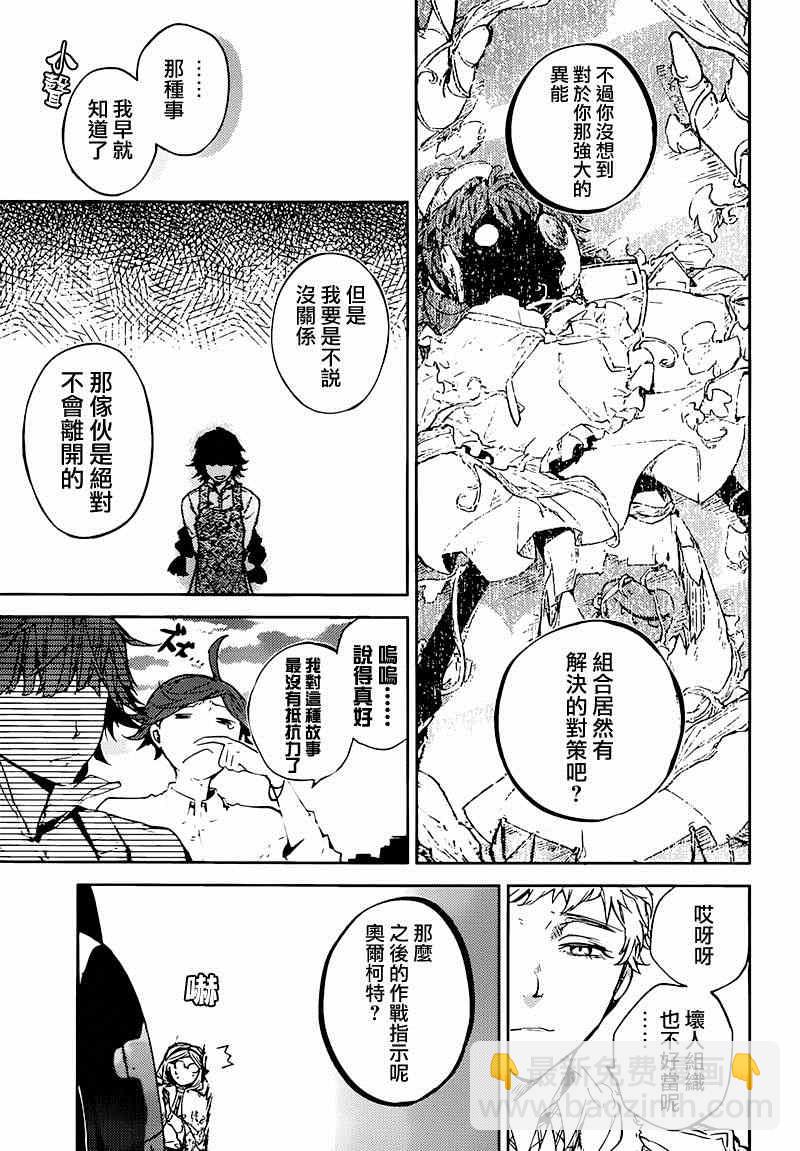 《文豪野犭》第33话 第9页