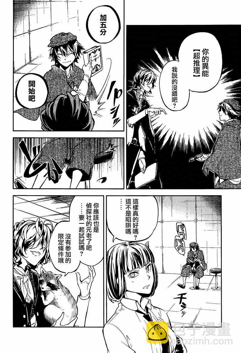 《文豪野犭》第32话 第10页
