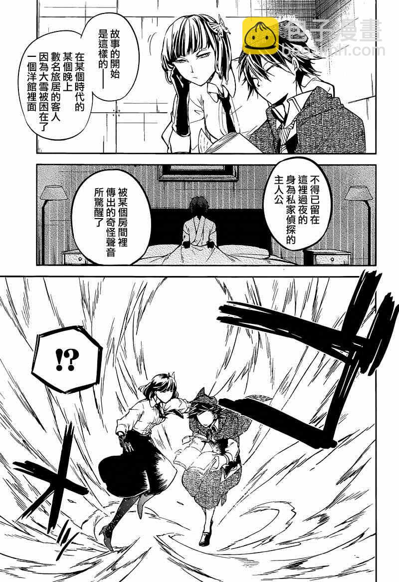 《文豪野犭》第32话 第11页