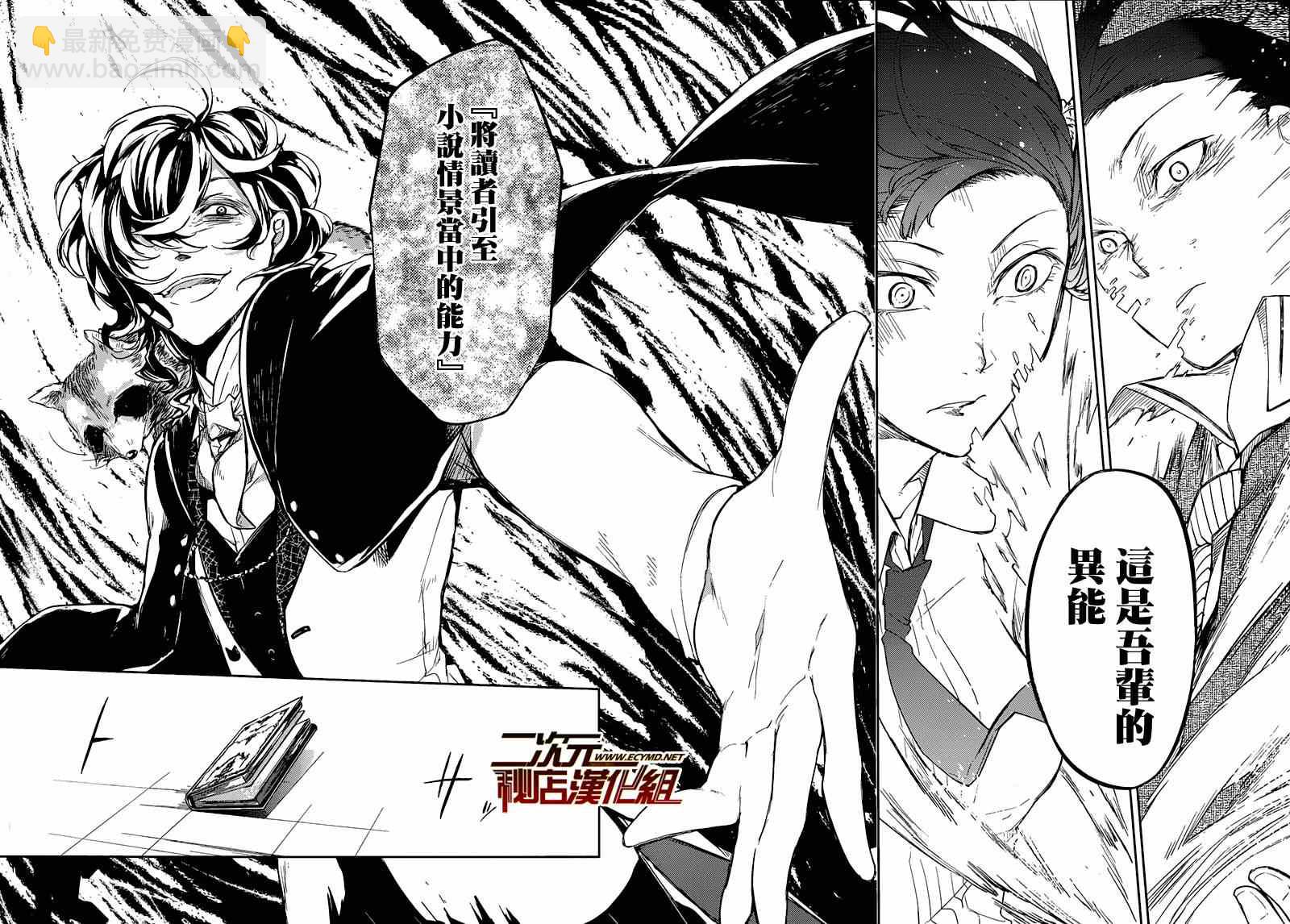 《文豪野犭》第32话 第12页