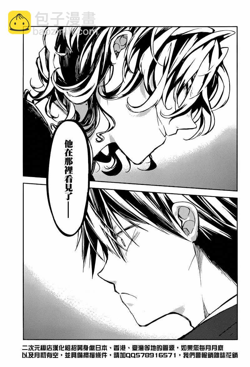 《文豪野犭》第32话 第14页