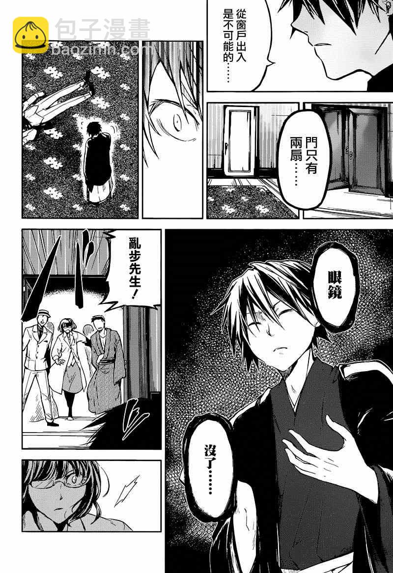 《文豪野犭》第32话 第16页