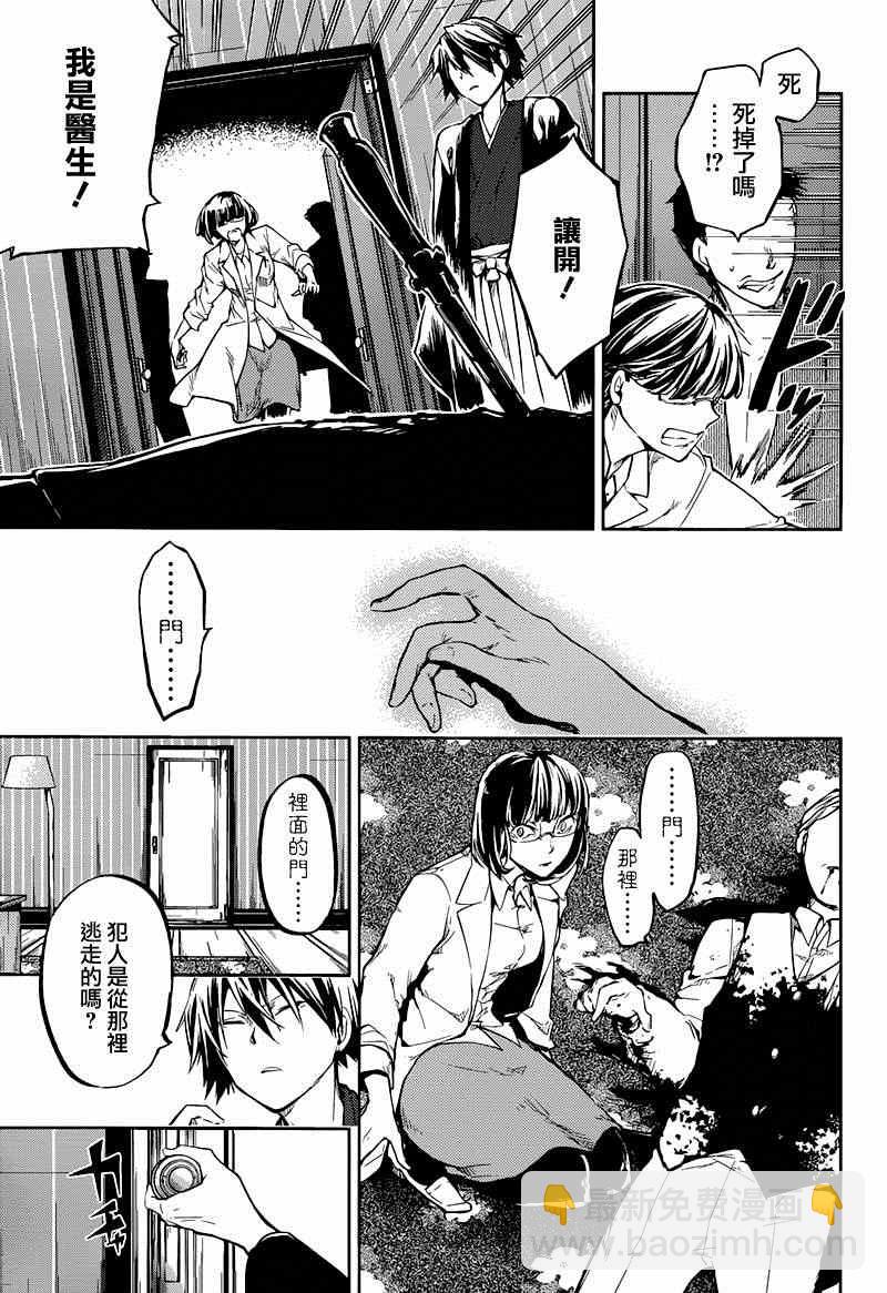 《文豪野犭》第32话 第17页
