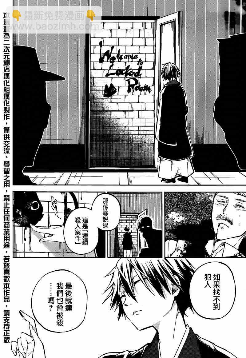 《文豪野犭》第32话 第18页