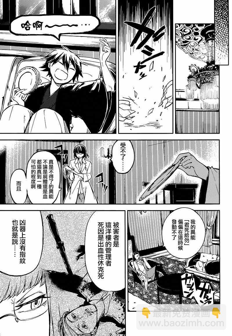 《文豪野犭》第32话 第19页