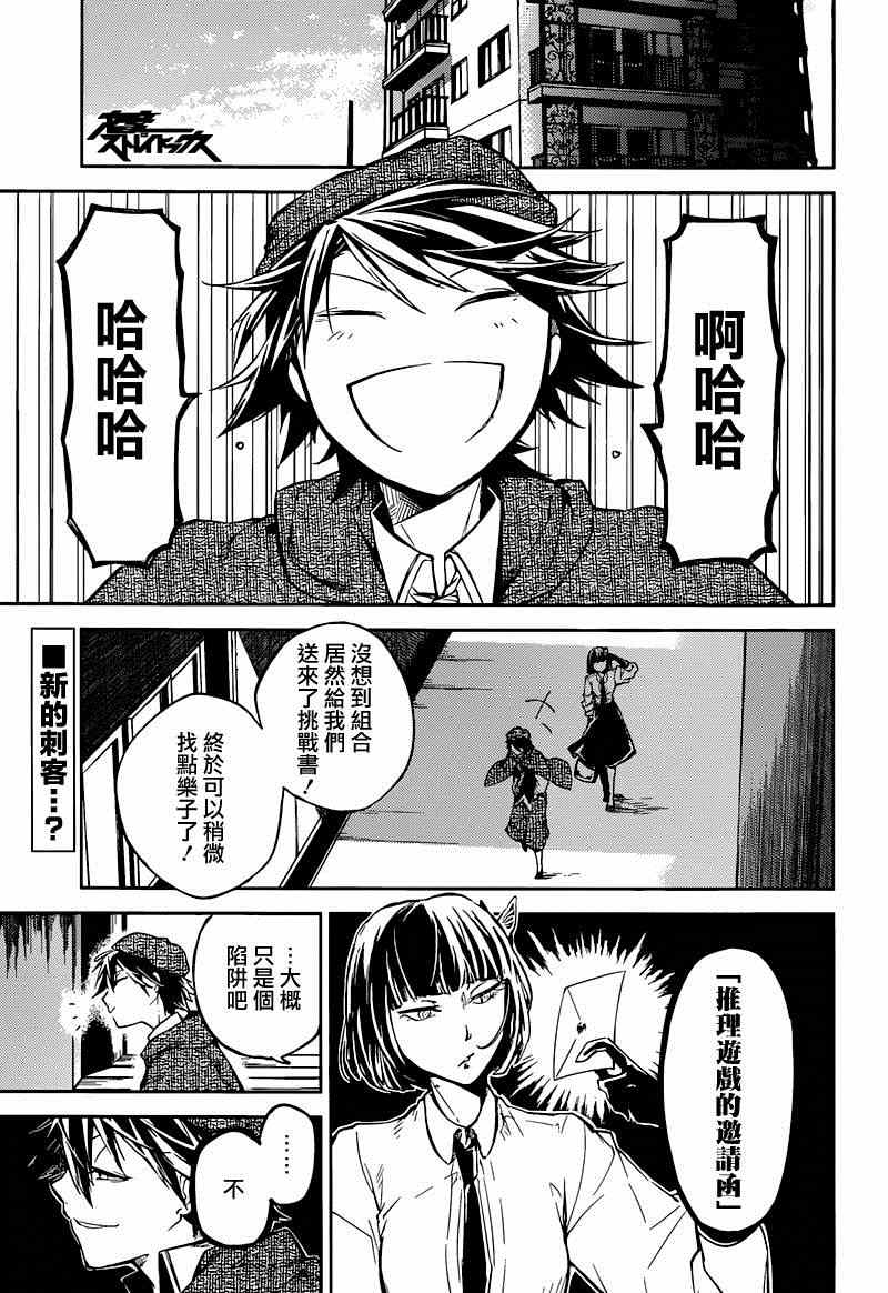 《文豪野犭》第32话 第1页