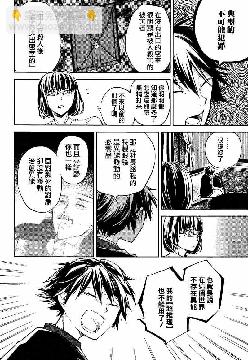 《文豪野犭》第32话 第20页