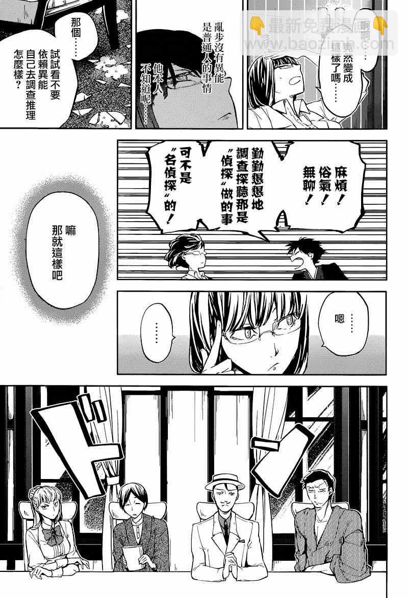 《文豪野犭》第32话 第21页