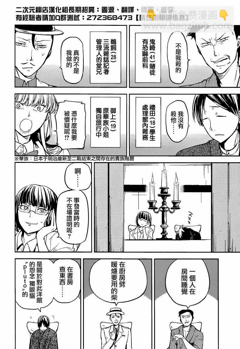 《文豪野犭》第32话 第22页
