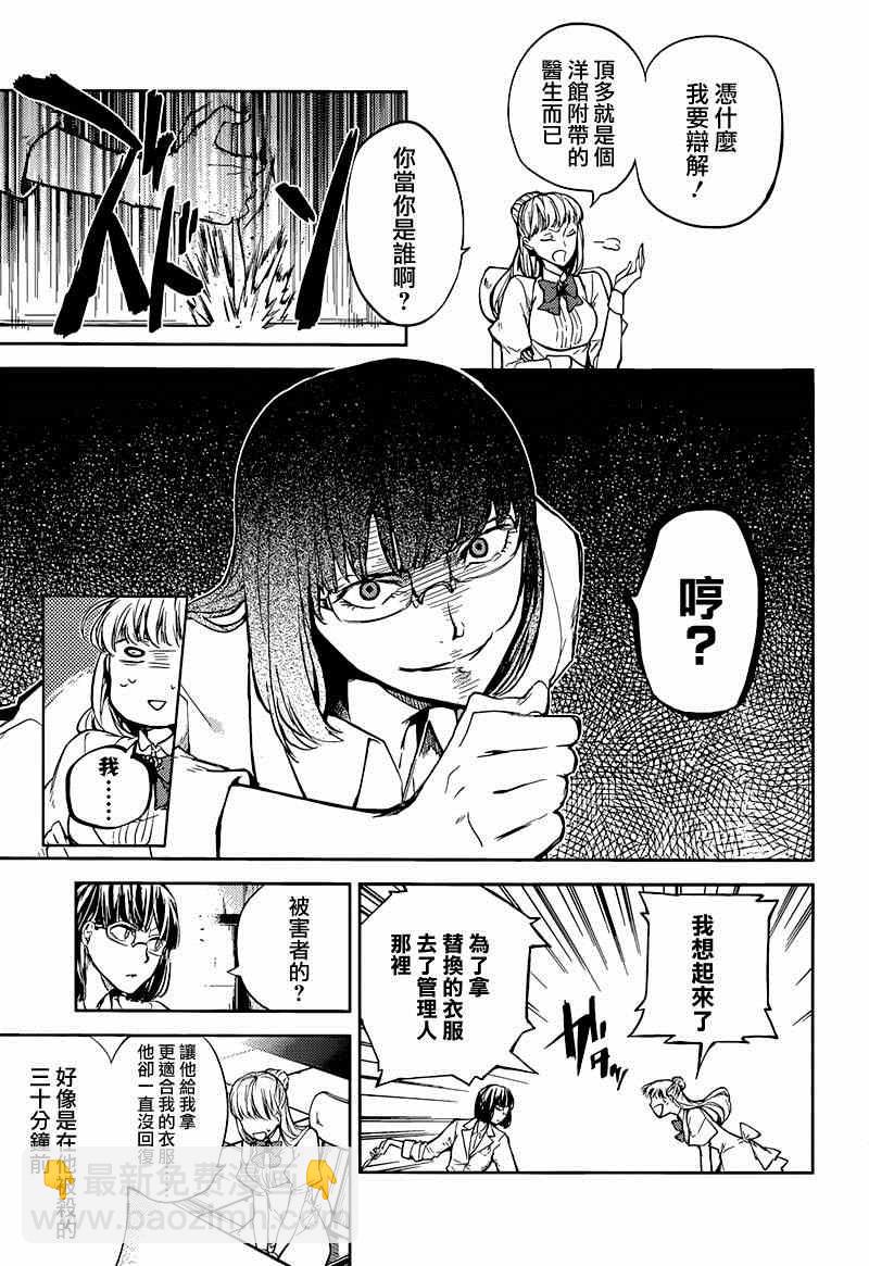 《文豪野犭》第32话 第23页
