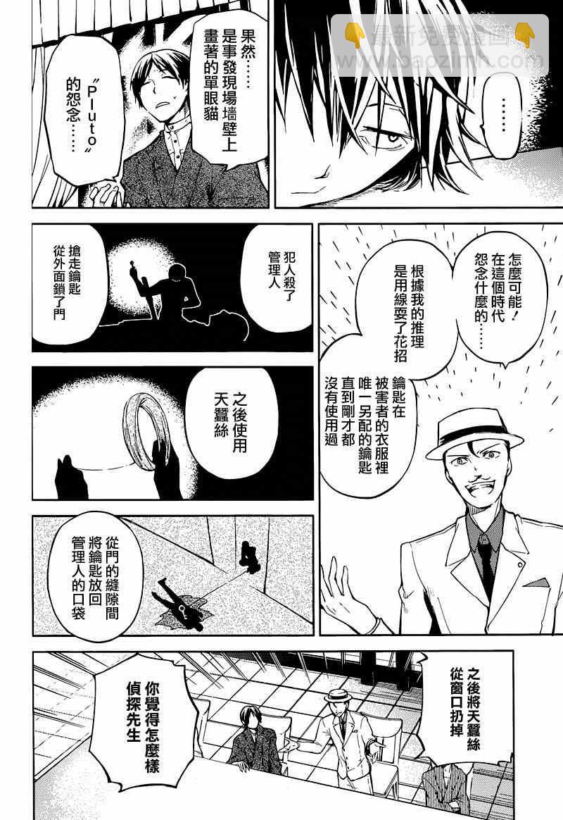 《文豪野犭》第32话 第24页