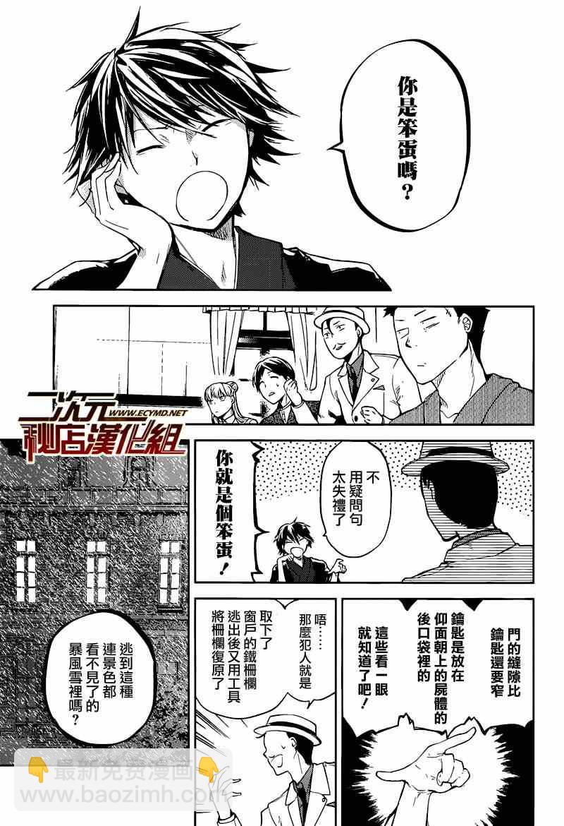《文豪野犭》第32话 第25页