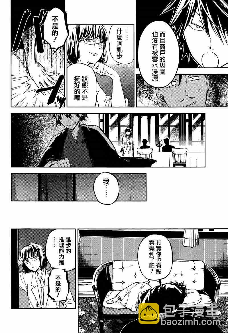 《文豪野犭》第32话 第26页
