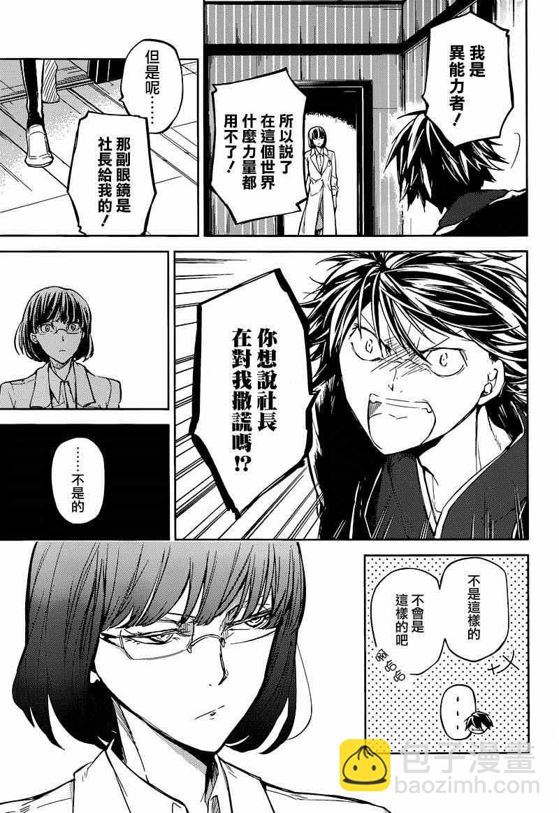 《文豪野犭》第32话 第27页