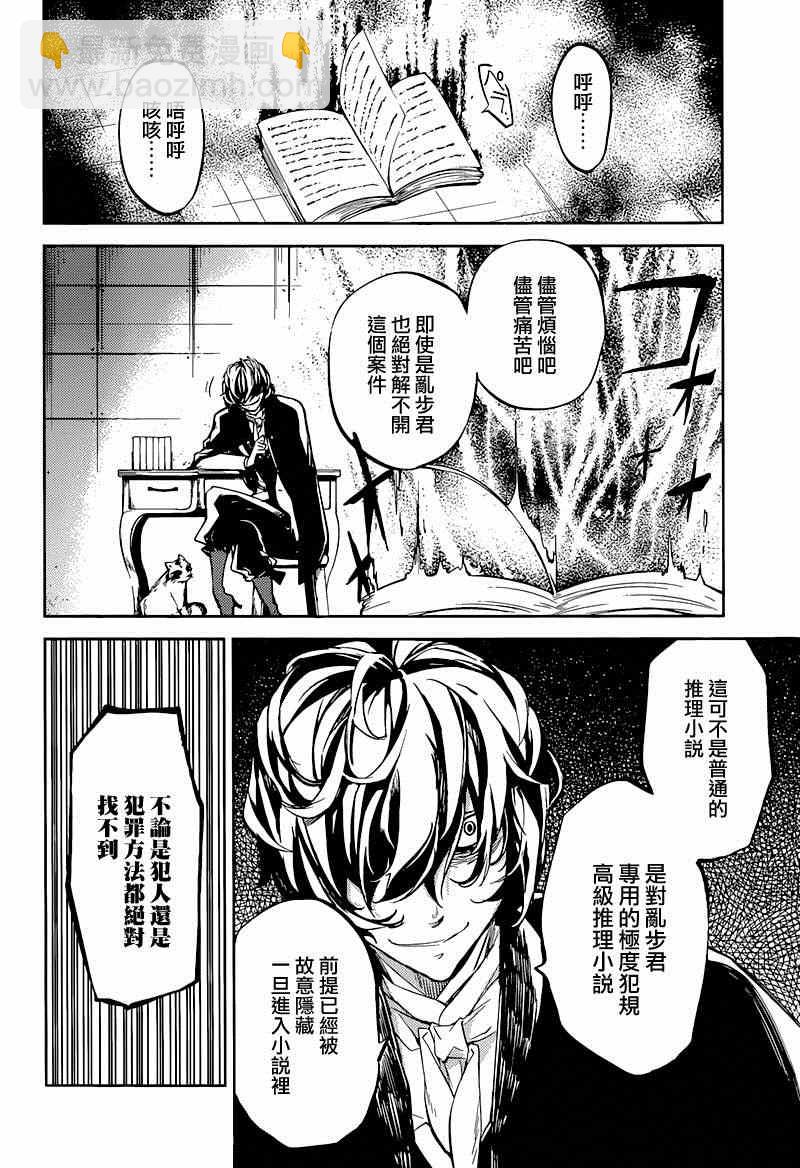 《文豪野犭》第32话 第28页