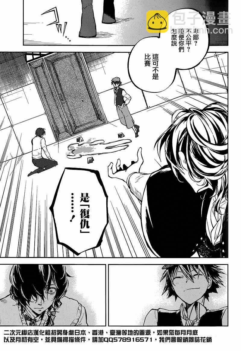 《文豪野犭》第32话 第29页