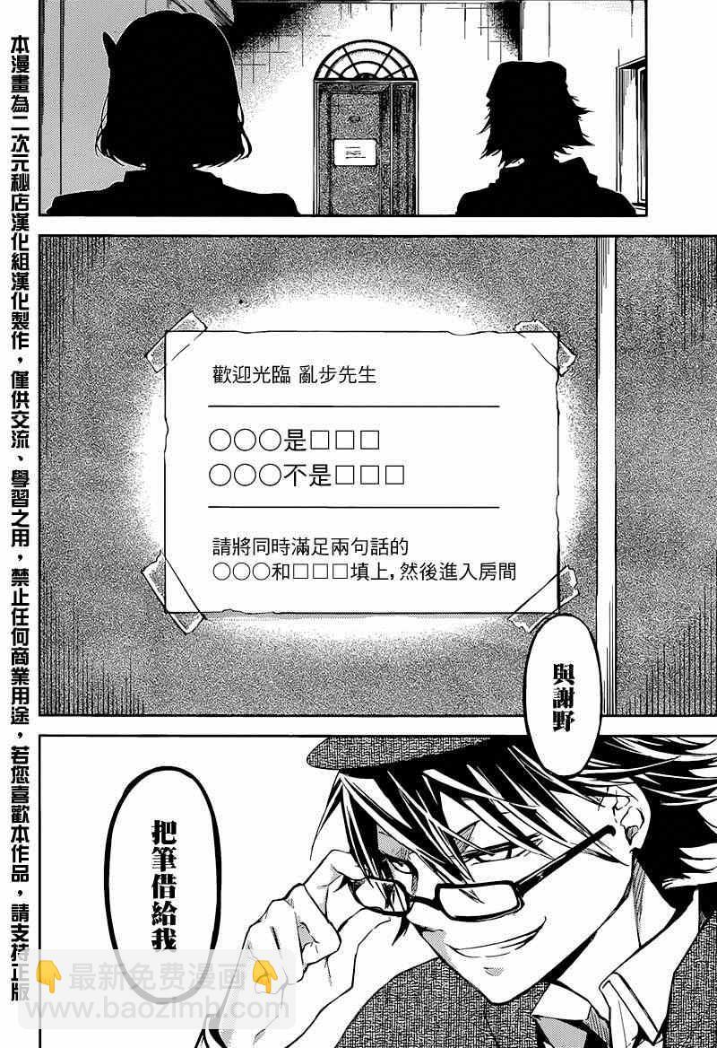 《文豪野犭》第32话 第2页