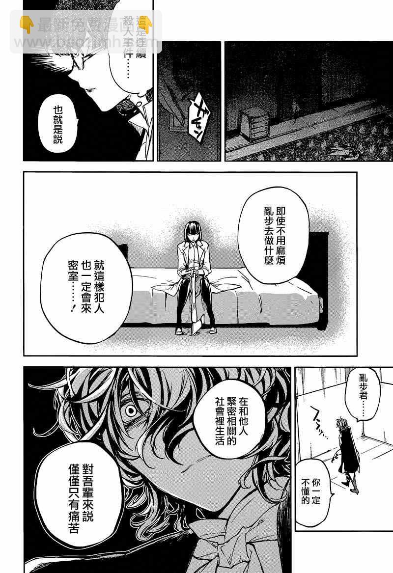 《文豪野犭》第32话 第30页