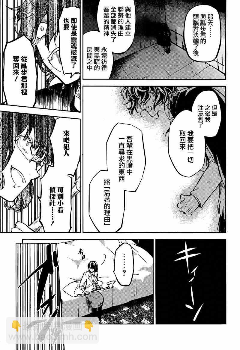 《文豪野犭》第32话 第31页
