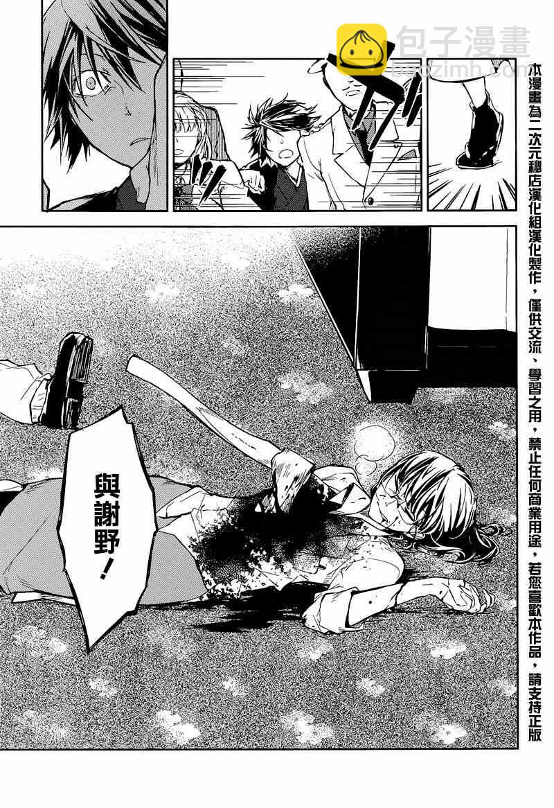 《文豪野犭》第32话 第33页