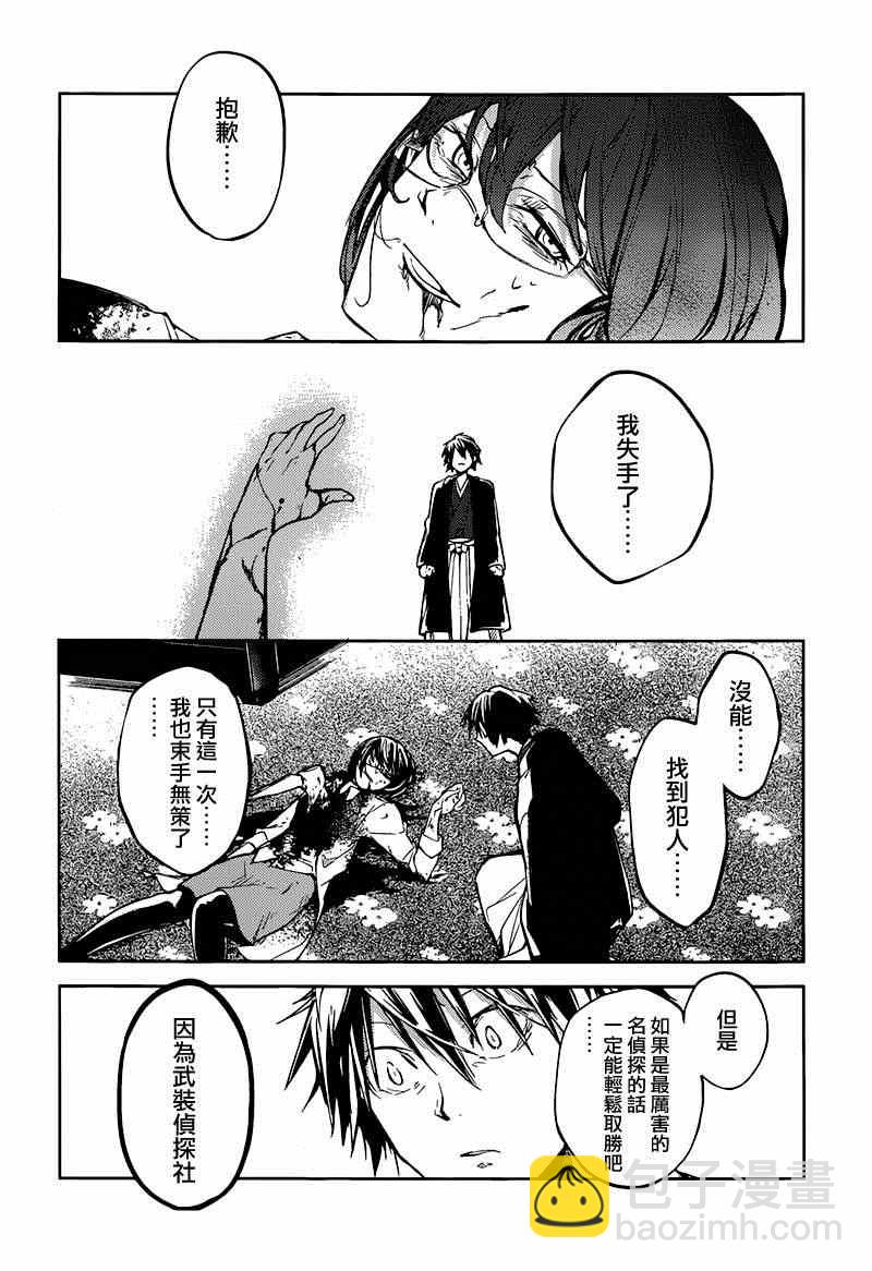 《文豪野犭》第32话 第34页