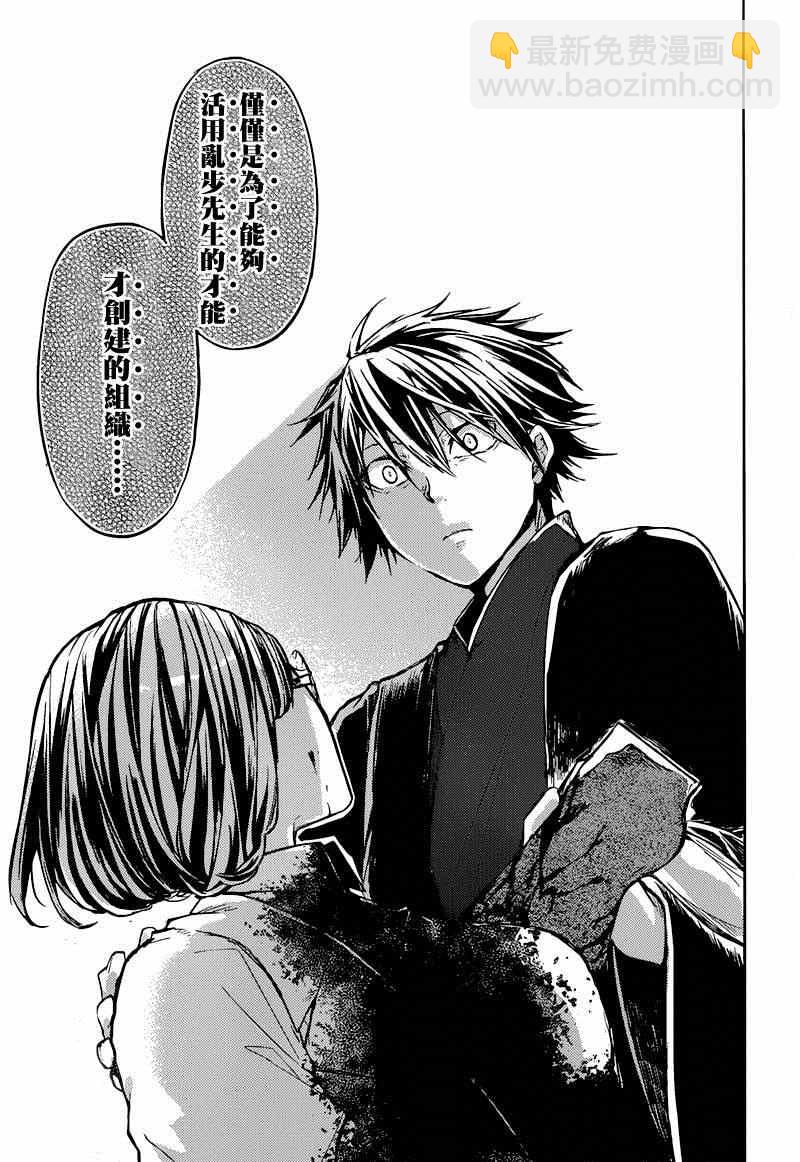 《文豪野犭》第32话 第35页