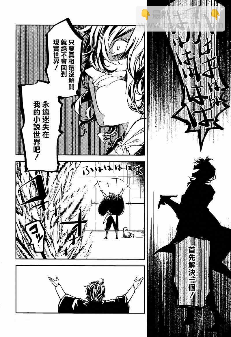 《文豪野犭》第32话 第37页