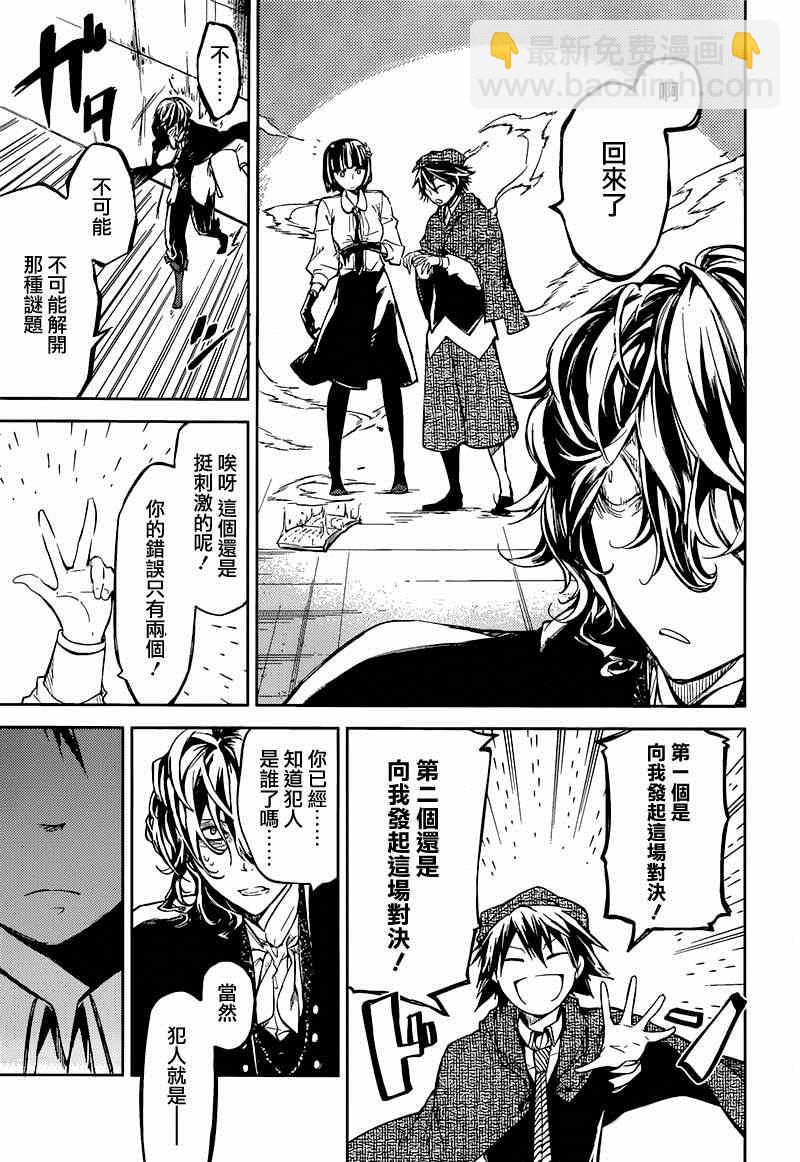 《文豪野犭》第32话 第38页