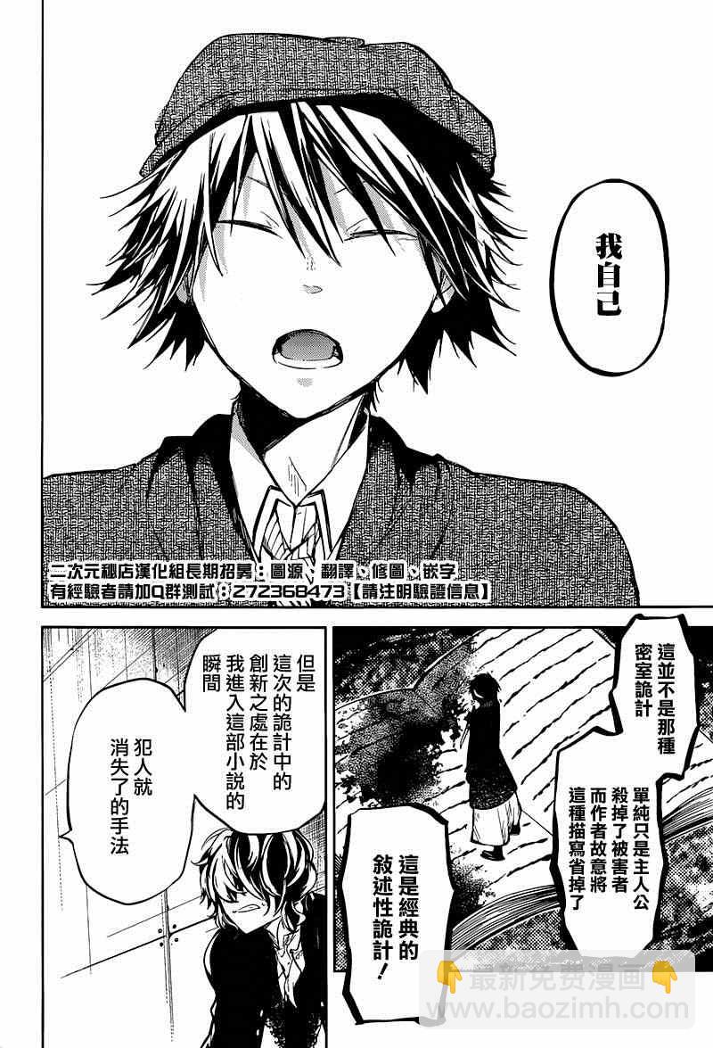 《文豪野犭》第32话 第39页